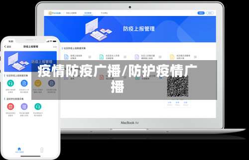 疫情防疫广播/防护疫情广播-第2张图片