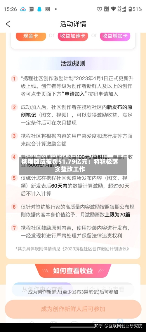 携程回应被罚51.79亿元:将积极落实整改工作-第3张图片