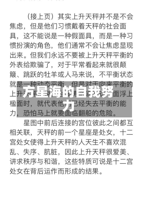 方星海的自我努力