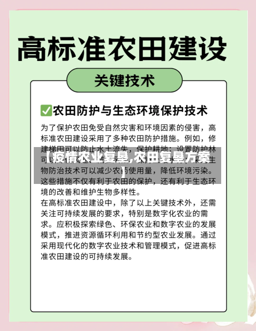 【疫情农业复垦,农田复垦方案】-第2张图片