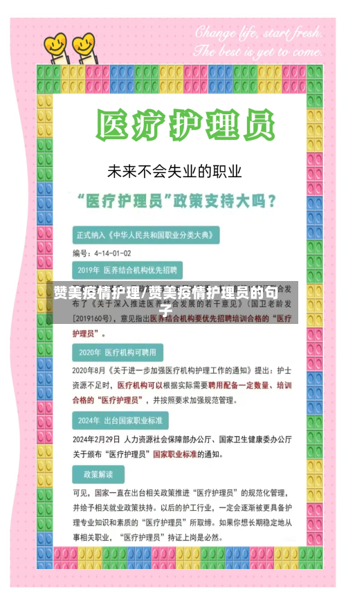赞美疫情护理/赞美疫情护理员的句子