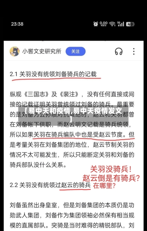 【易中天和疫情,易中天疫情发文】-第2张图片