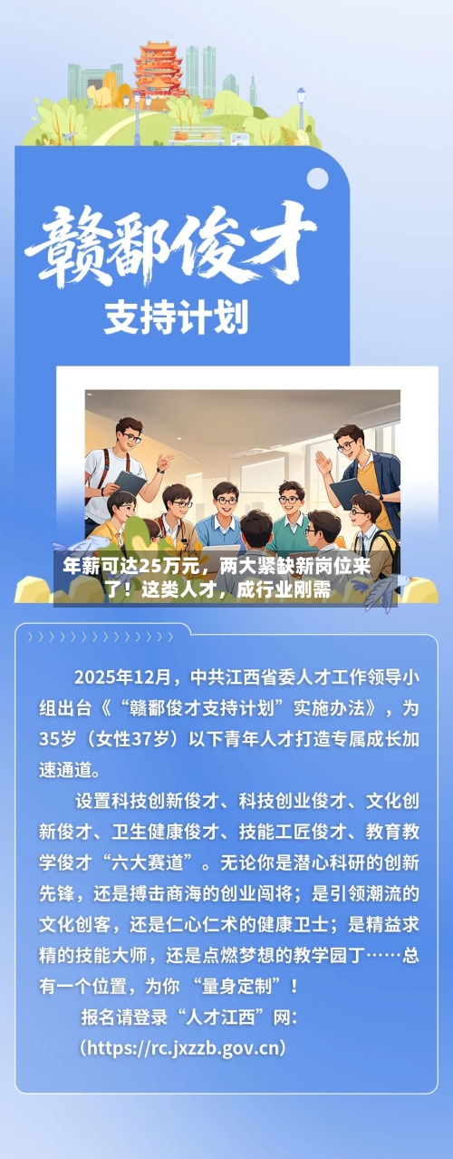 年薪可达25万元，两大紧缺新岗位来了！这类人才，成行业刚需