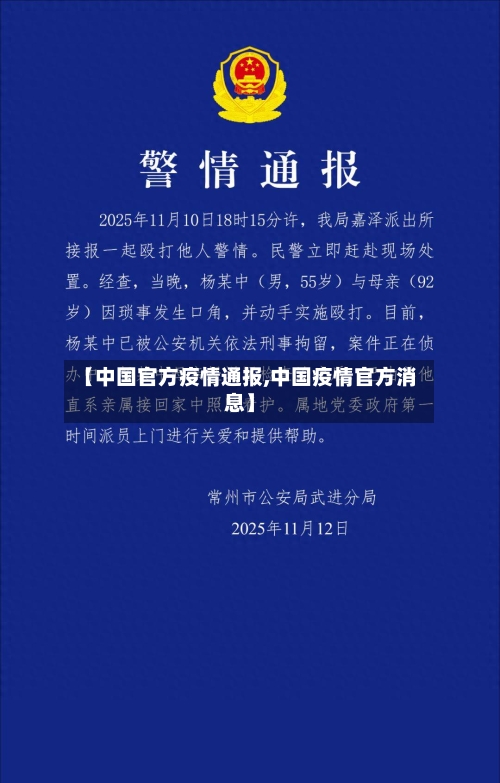 【中国官方疫情通报,中国疫情官方消息】