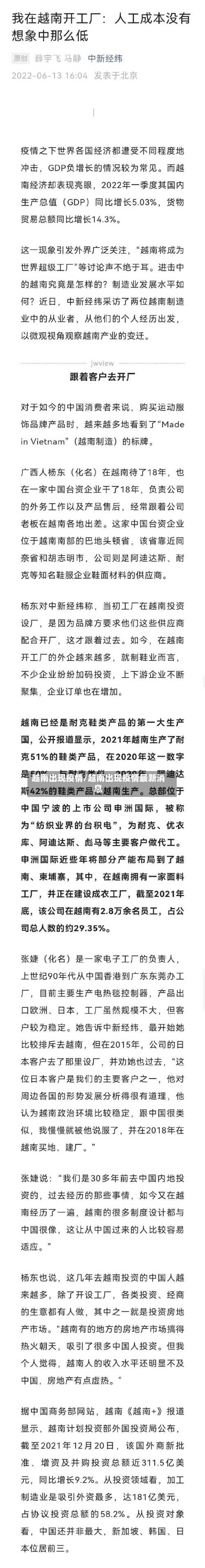 越南出现疫情/越南出现疫情最新消息