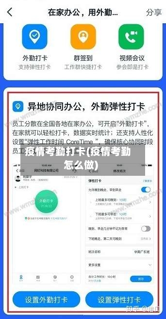 疫情考勤打卡(疫情考勤怎么做)