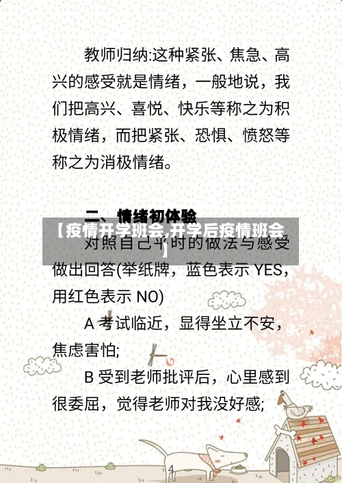【疫情开学班会,开学后疫情班会】-第2张图片
