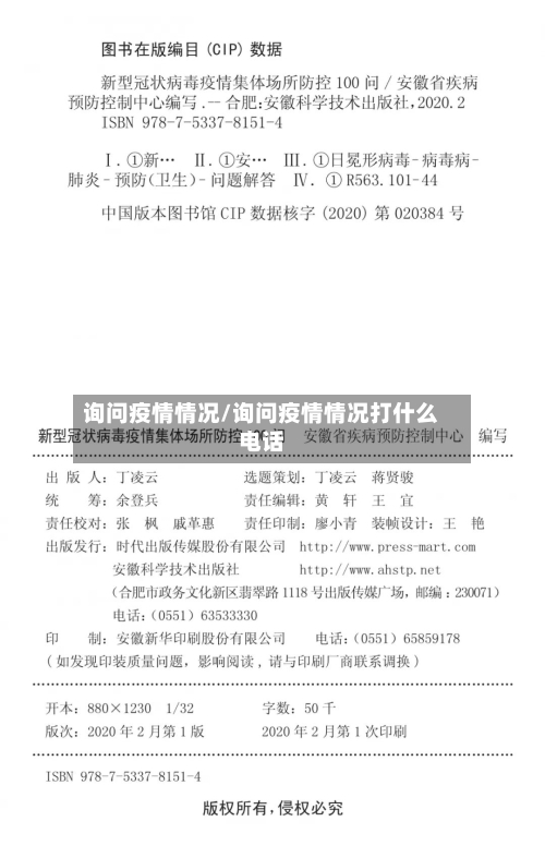 询问疫情情况/询问疫情情况打什么电话-第2张图片