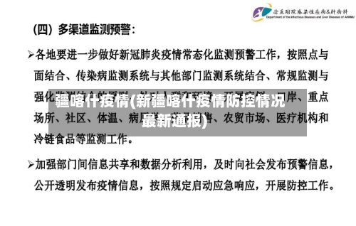 疆喀什疫情(新疆喀什疫情防控情况最新通报)