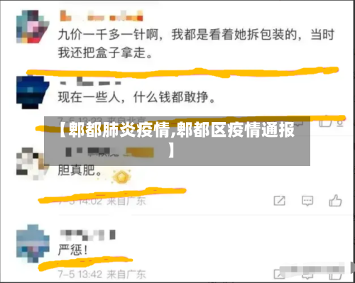 【郫都肺炎疫情,郫都区疫情通报】