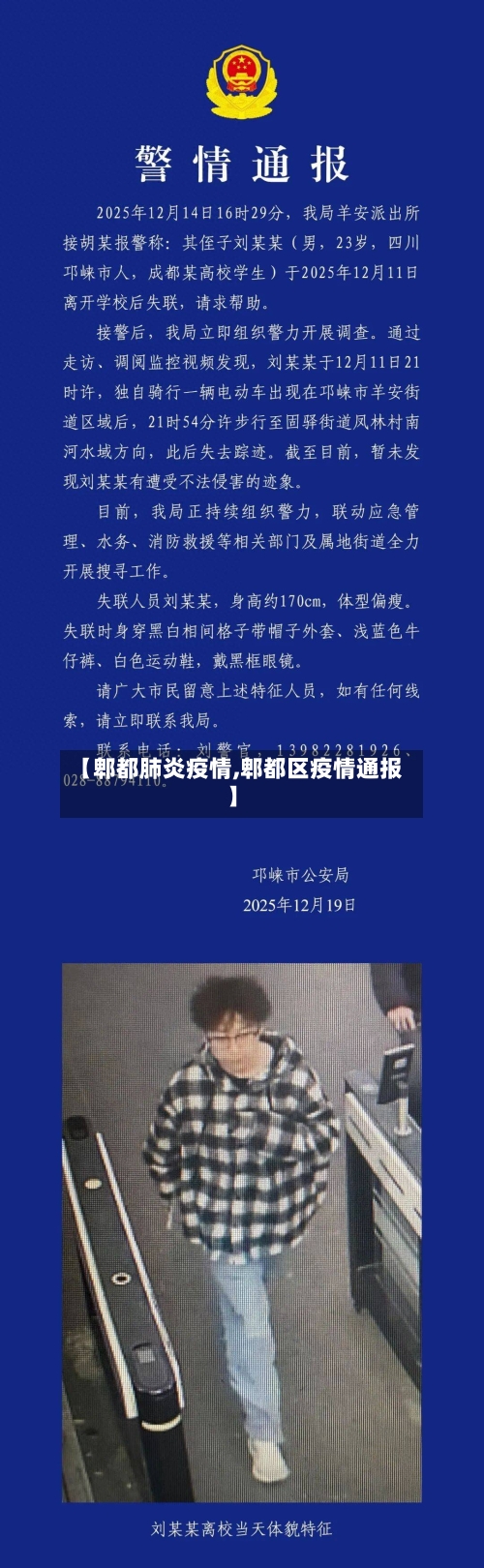 【郫都肺炎疫情,郫都区疫情通报】-第2张图片