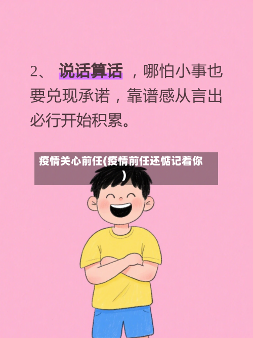 疫情关心前任(疫情前任还惦记着你)