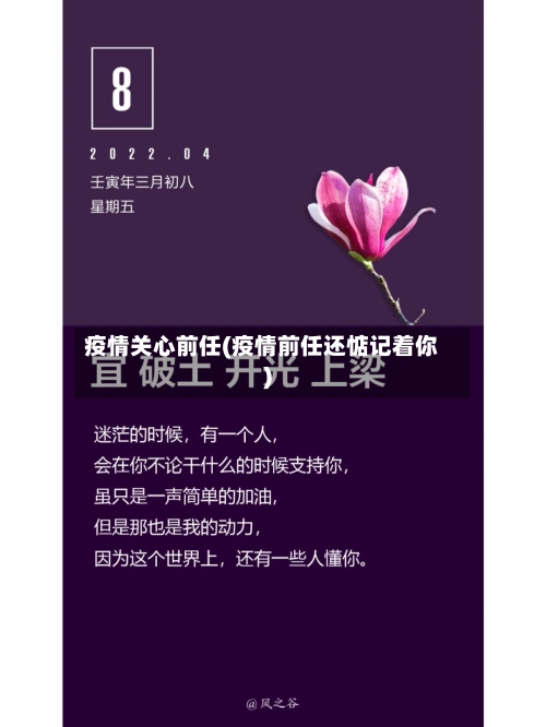 疫情关心前任(疫情前任还惦记着你)-第2张图片