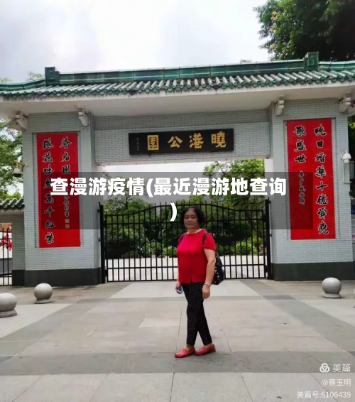查漫游疫情(最近漫游地查询)-第3张图片