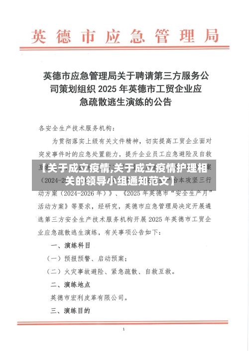 【关于成立疫情,关于成立疫情护理相关的领导小组通知范文】