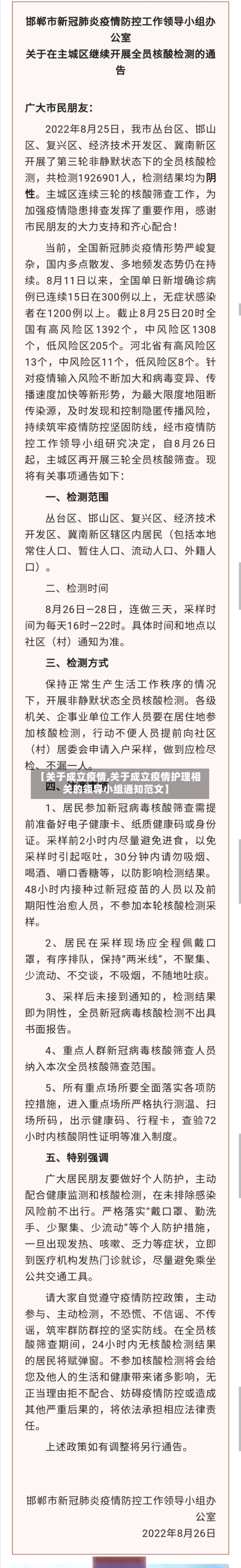 【关于成立疫情,关于成立疫情护理相关的领导小组通知范文】-第2张图片