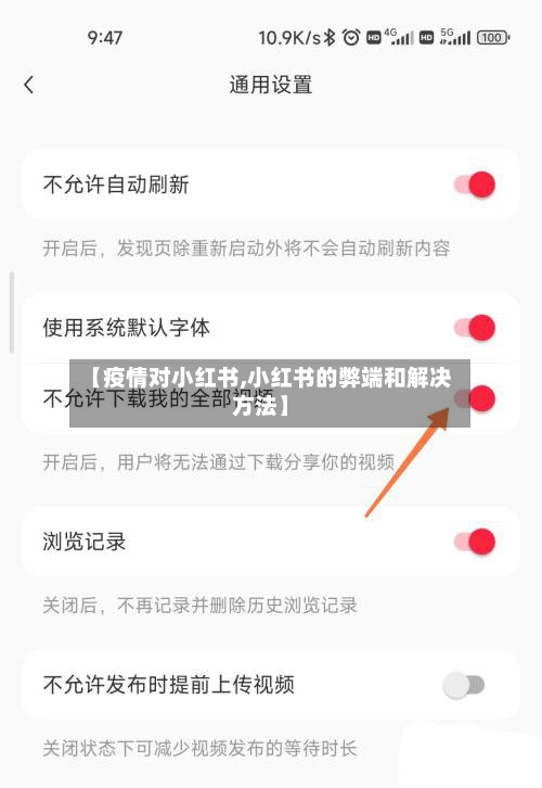 【疫情对小红书,小红书的弊端和解决方法】-第2张图片