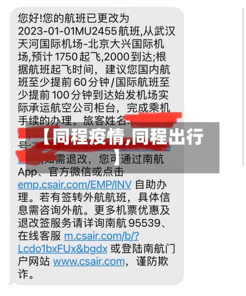 【同程疫情,同程出行】-第2张图片