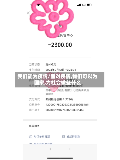我们能为疫情/面对疫情,我们可以为国家,为社会做些什么-第2张图片