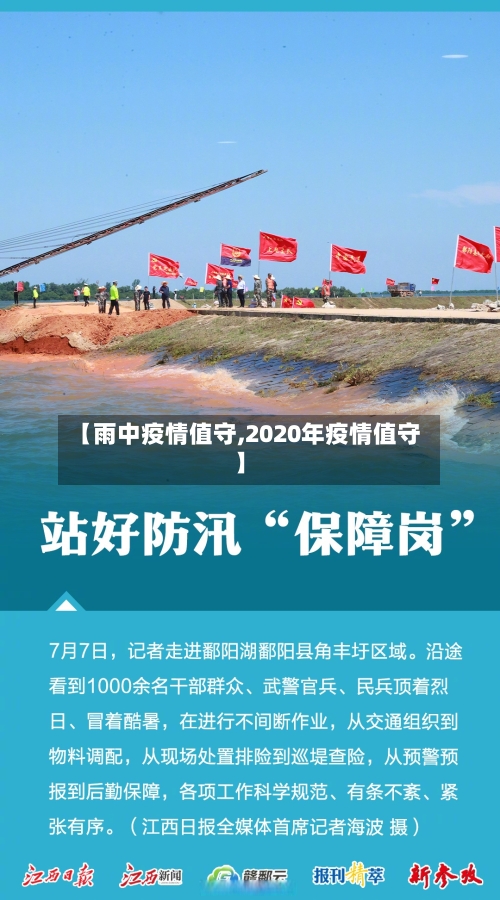 【雨中疫情值守,2020年疫情值守】
