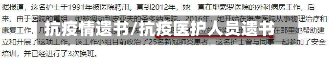 抗疫情遗书/抗疫医护人员遗书-第2张图片