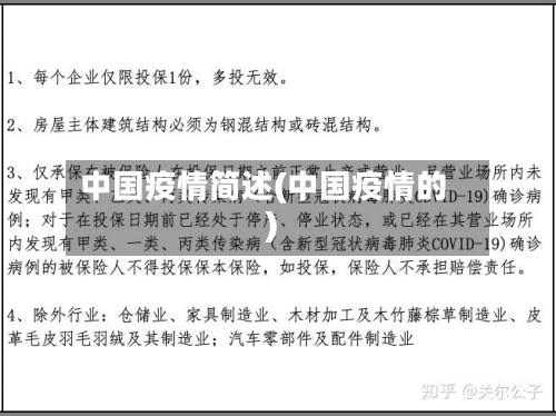 中国疫情简述(中国疫情的)
