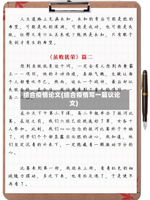 结合疫情论文(结合疫情写一篇议论文)-第2张图片