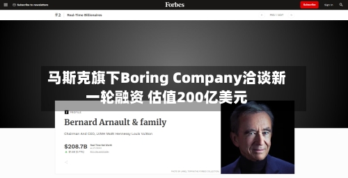 马斯克旗下Boring Company洽谈新一轮融资 估值200亿美元-第3张图片
