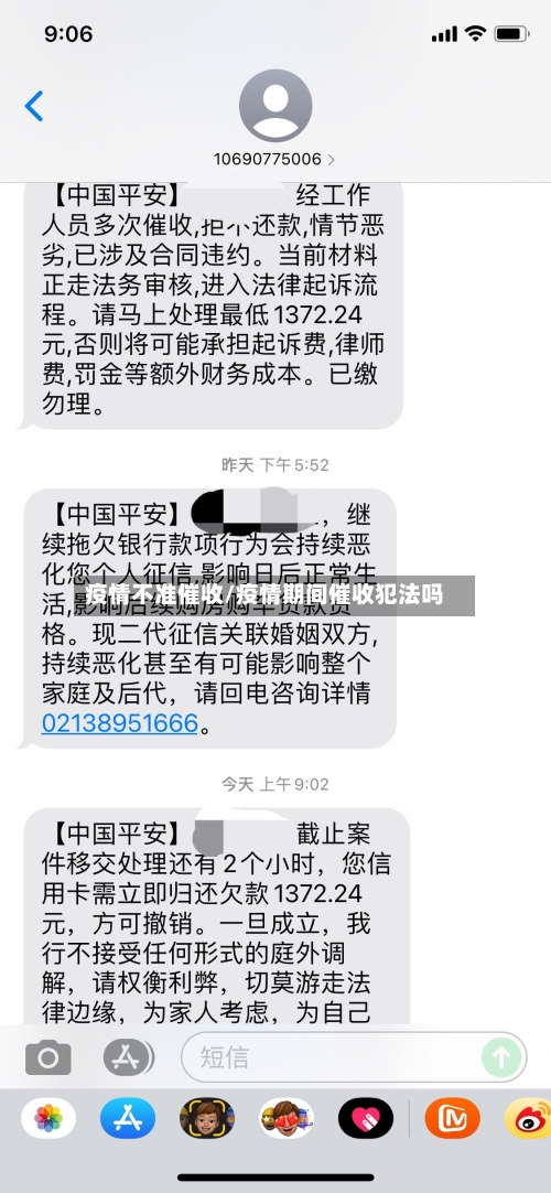 疫情不准催收/疫情期间催收犯法吗