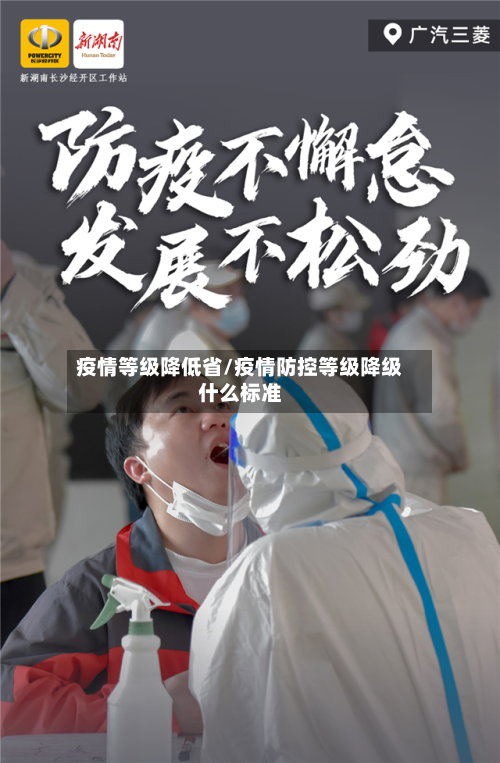 疫情等级降低省/疫情防控等级降级什么标准-第2张图片
