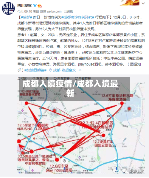成都入境疫情/成都入境最新