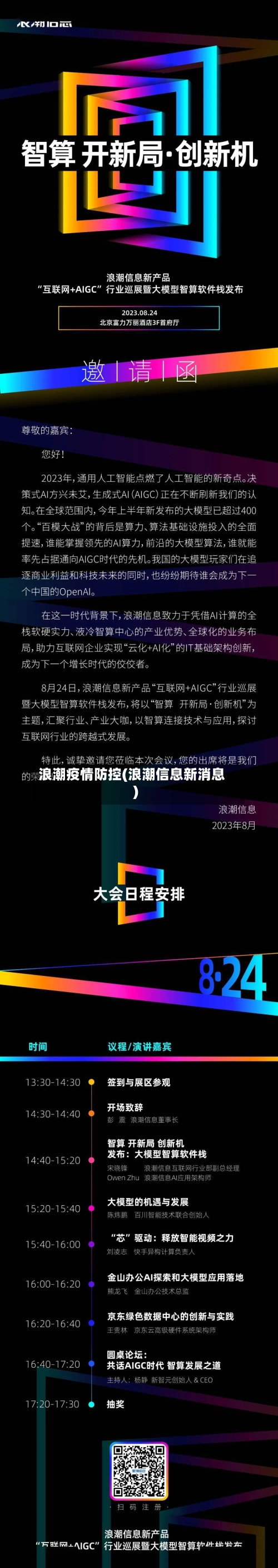 浪潮疫情防控(浪潮信息新消息)