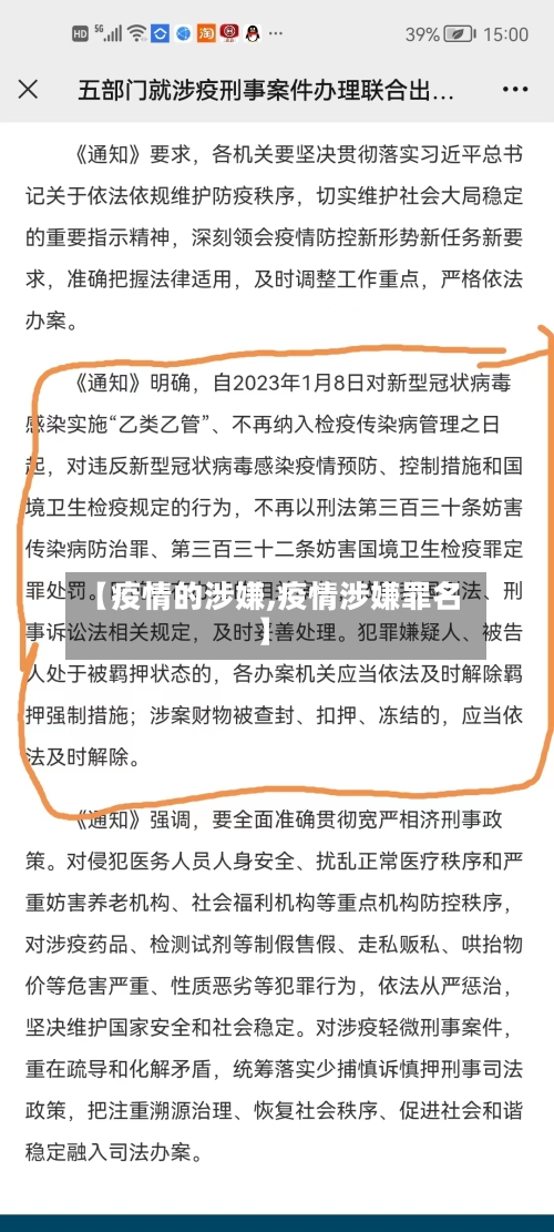 【疫情的涉嫌,疫情涉嫌罪名】