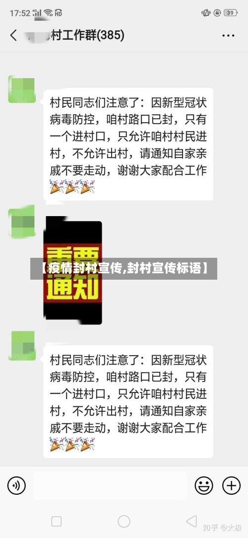【疫情封村宣传,封村宣传标语】-第2张图片