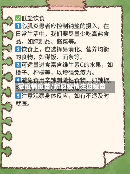 冠疫情疫苗/新冠疫情注射疫苗-第3张图片