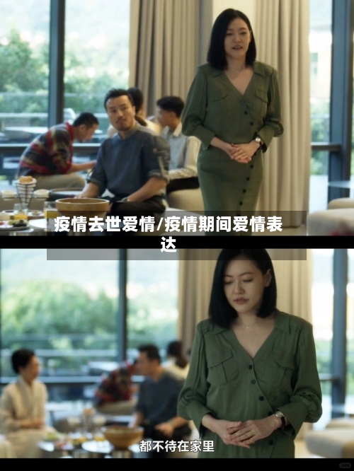 疫情去世爱情/疫情期间爱情表达-第2张图片