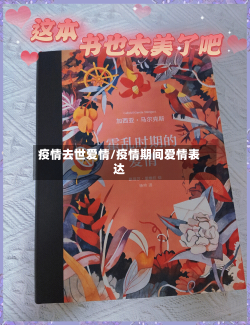 疫情去世爱情/疫情期间爱情表达