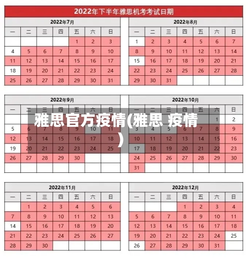 雅思官方疫情(雅思 疫情)-第2张图片