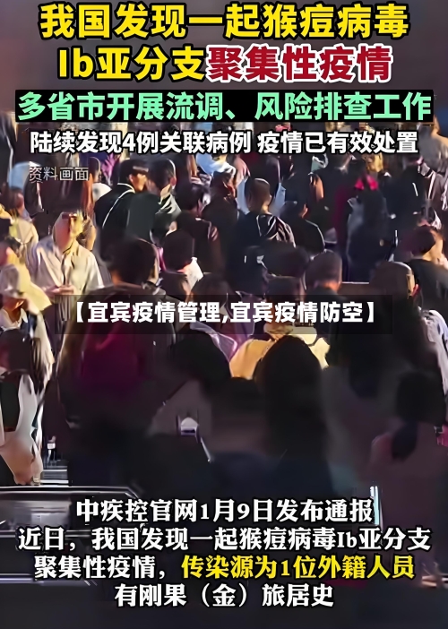 【宜宾疫情管理,宜宾疫情防空】