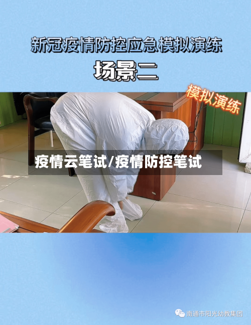 疫情云笔试/疫情防控笔试-第3张图片