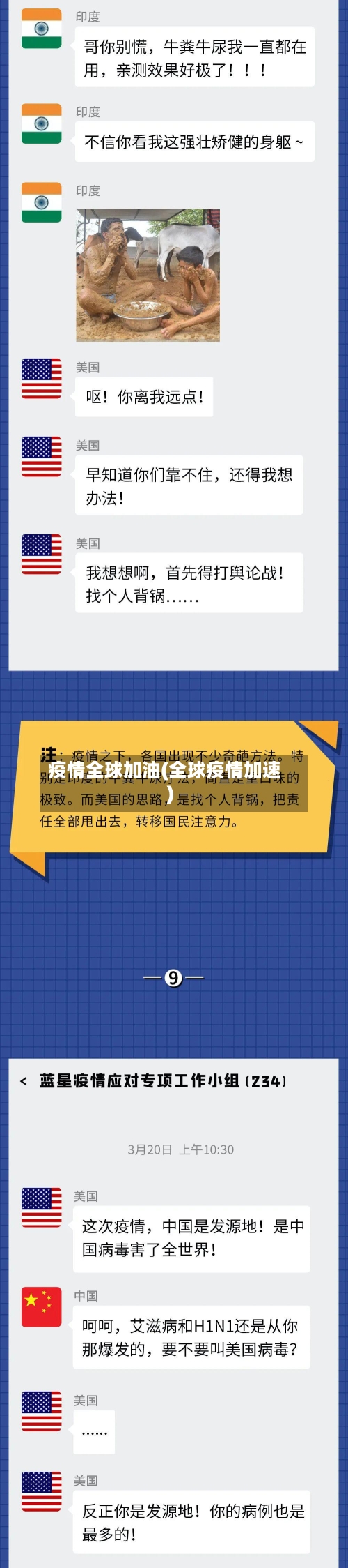 疫情全球加油(全球疫情加速)