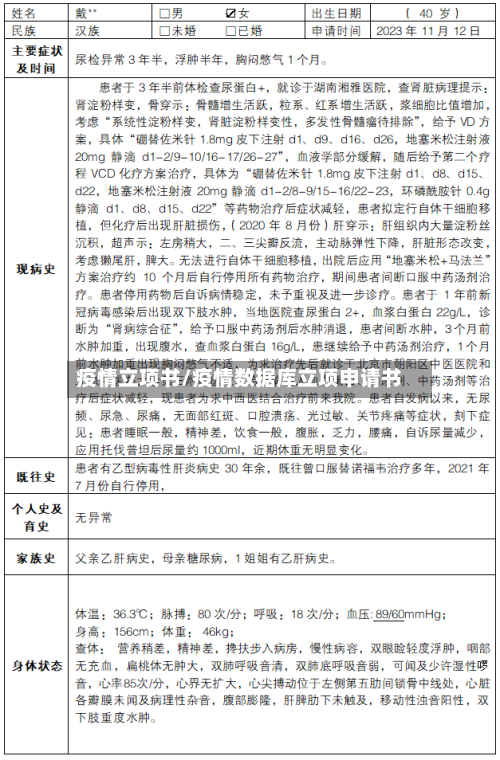 疫情立项书/疫情数据库立项申请书-第2张图片