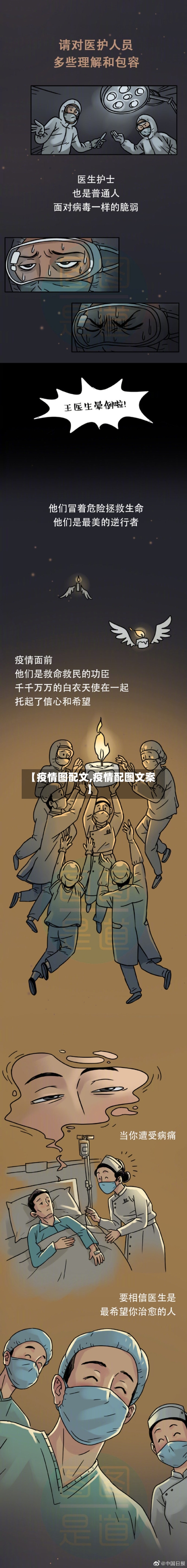 【疫情图配文,疫情配图文案】-第2张图片