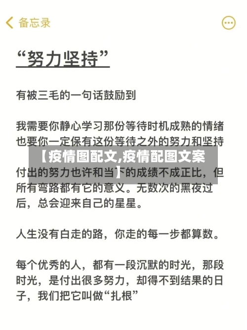 【疫情图配文,疫情配图文案】
