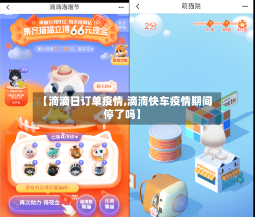 【滴滴日订单疫情,滴滴快车疫情期间停了吗】