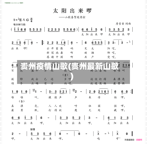 贵州疫情山歌(贵州最新山歌)