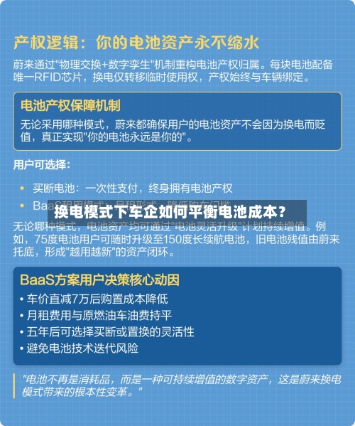 换电模式下车企如何平衡电池成本？-第3张图片