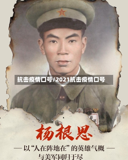 抗击疫情囗号/2021抗击疫情口号-第2张图片