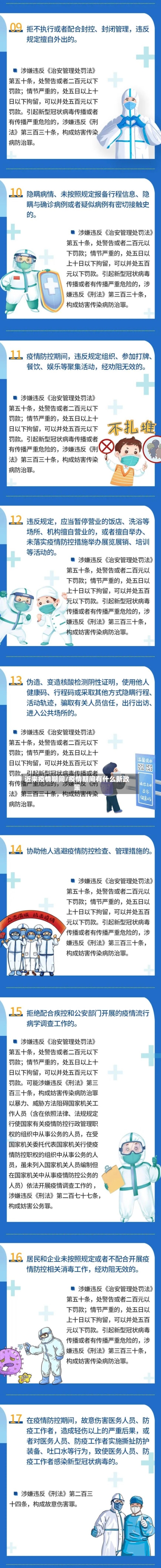 近来疫情期间/疫情期间有什么新政策