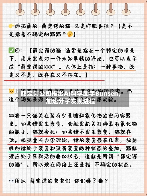 薛定谔公司推出AI科学助手Bunsen，加速分子发现进程-第2张图片